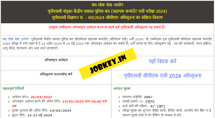 UPSC CAPF Assistant Commandant Online Form 2024 (jobkey)